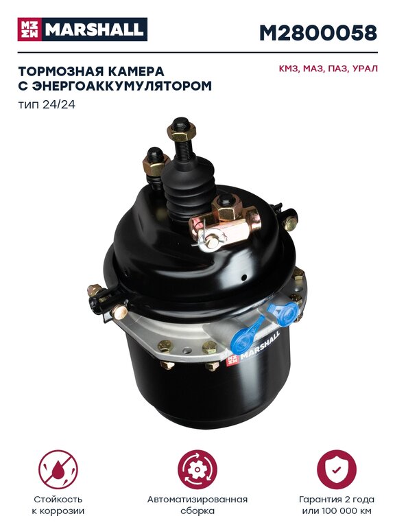 Энергоаккумулятор ЗИЛ, МАЗ, КАМАЗ, КРАЗ 24/24 MARSHALL