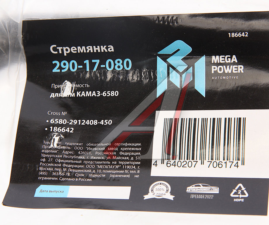 Стремянка КАМАЗ-6580 рессоры задней L=450мм;М24х2мм усиленная MEGAPOWER
