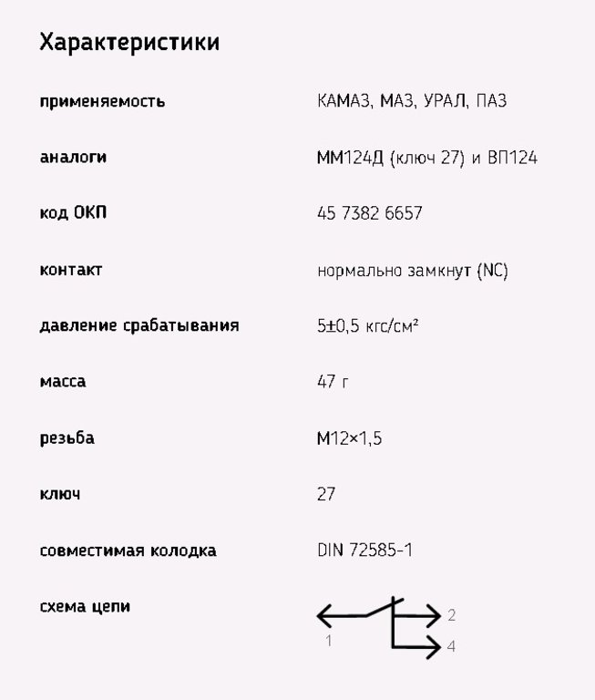Датчик давления воздуха МАЗ, ЗИЛ, КАМАЗ, УРАЛ (байонетный разъем) ЭМИ