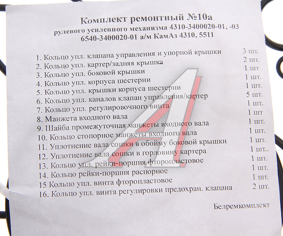 Ремкомплект КАМАЗ ГУРа ЕВРО (16 поз./24 дет.)
