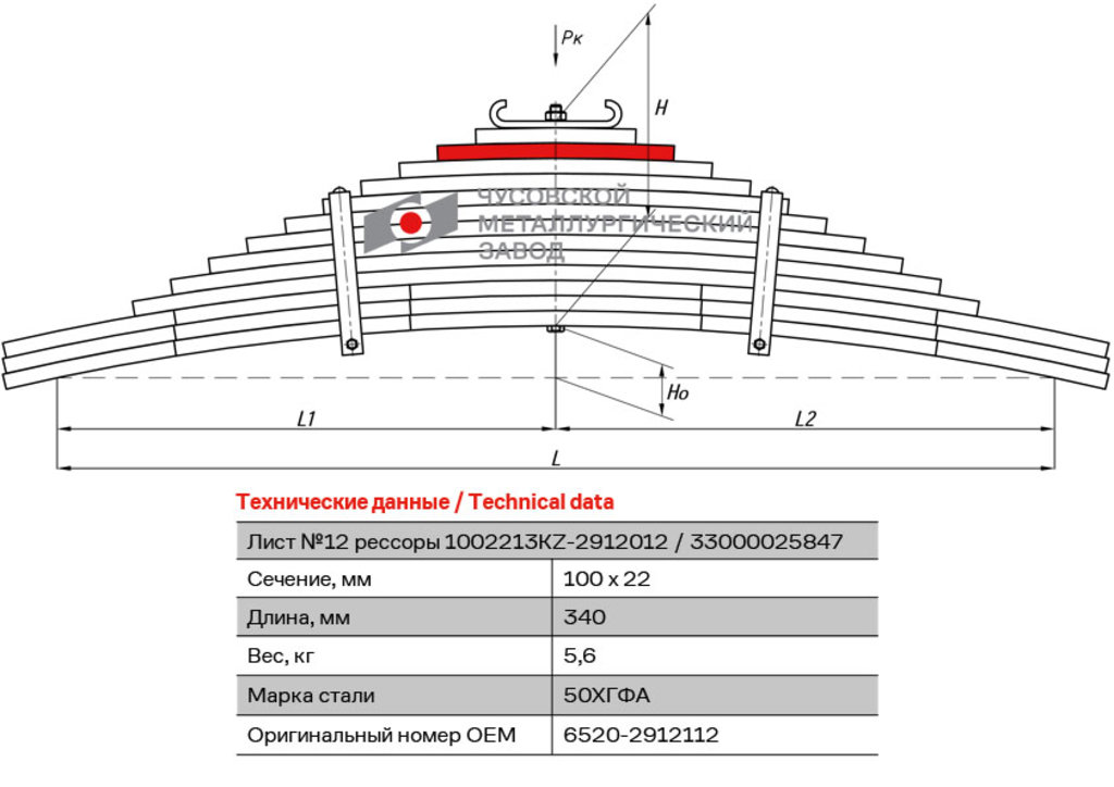 Лист рессоры КАМАЗ-6520 задней №12 L=340мм ЧМЗ