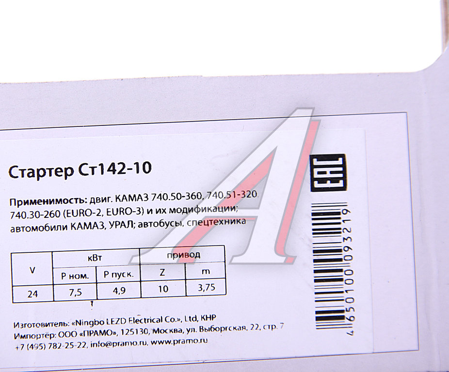 Стартер КАМАЗ дв.740.30-260, 740.50-360, 740.51-320 IVECO 24В z=10 8.0кВт ПРАМО