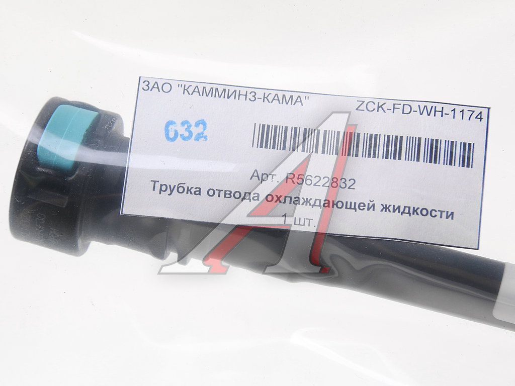 Трубка КАМАЗ, ПАЗ дв.CUMMINS 6ISBe.QSB отвода охл. жидкости от компрессора OE (ОАО КАМАЗ)