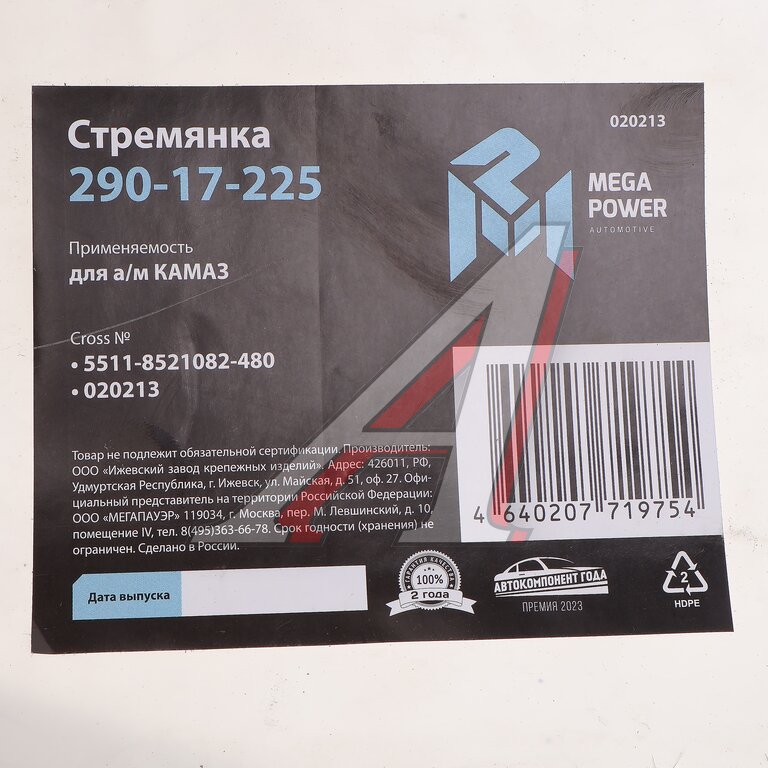 Стремянка КАМАЗ кузова L=480мм;М14х1.5мм 10т длинная усиленная MEGAPOWER