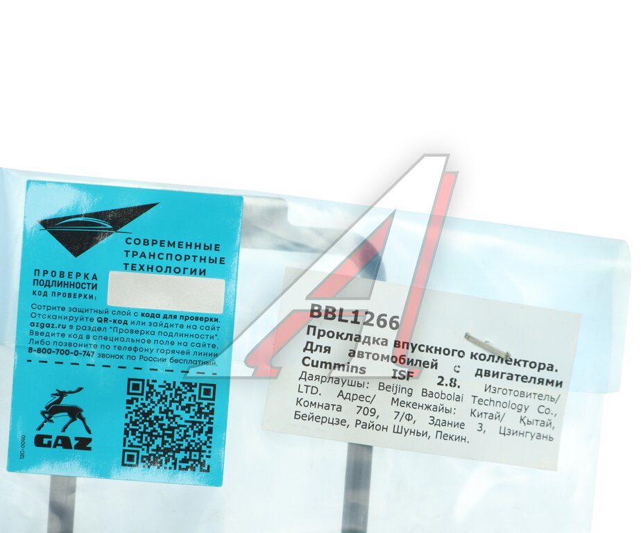 Прокладка ГАЗ, ПАЗ дв.CUMMINS ISF 3.8 коллектора впускного G-PART (ОАО ГАЗ)