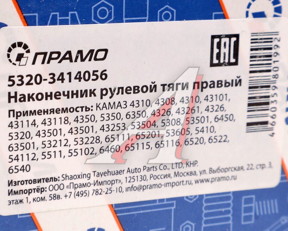 Наконечник рулевой тяги КАМАЗ правый (5320-6520) в сборе ПРАМО