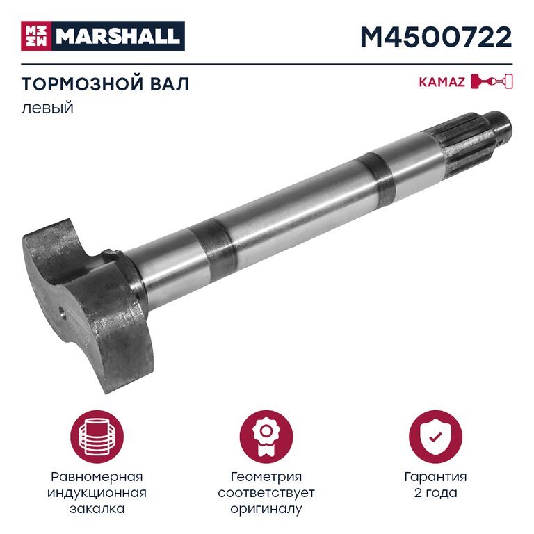 Кулак разжимной КАМАЗ-43114, 43118 колодок тормозных левый MARSHALL