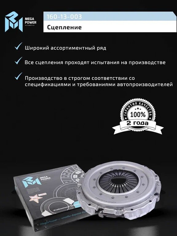 Корзина сцепления КАМАЗ-4308, 43253, 43255 (КПП-ZF-6S-1000, дв.CUMMINS 6ISBe 210 MF395) MEGAPOWER