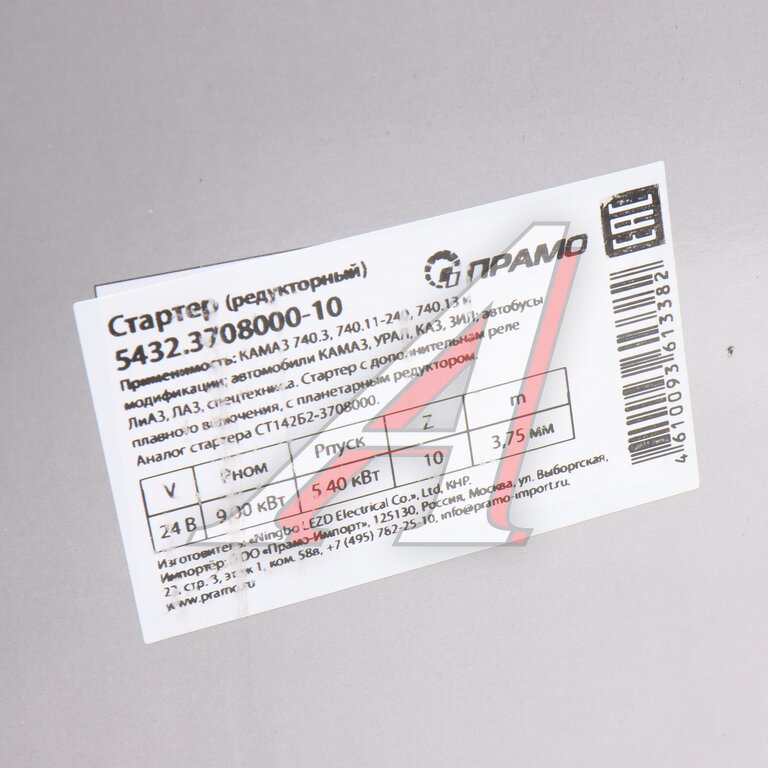 Стартер КАМАЗ, УРАЛ, ЗИЛ, ЛАЗ, ЛИАЗ дв.740, 7403 24В z=10 9.0кВт ПРАМО