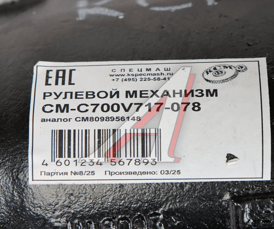 Механизм рулевой КАМАЗ-6520, НЕФАЗ-5297 СПЕЦМАШ