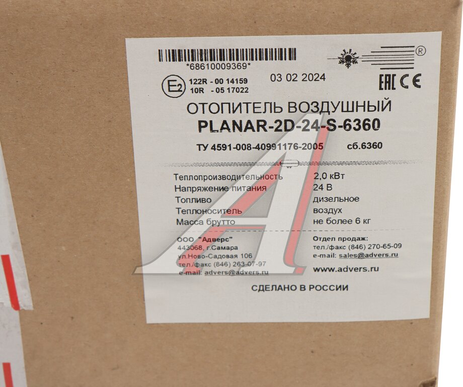Отопитель воздушный дизельный ПЛАНАР 2Д-24В 2.0кВт АДВЕРС