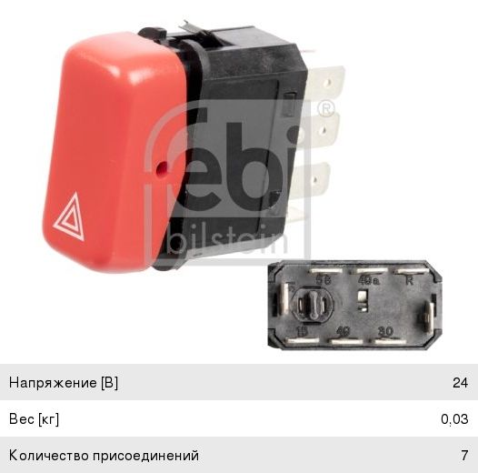 Выключатель кнопка КАМАЗ-5490 MERCEDES аварийной сигнализации FEBI