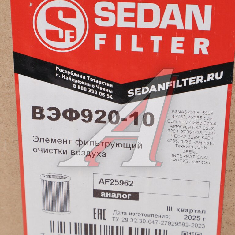 Фильтр воздушный КАМАЗ дв.CUMMINS JOHN DEERE (основной элемент ) SEDAN FILTER
