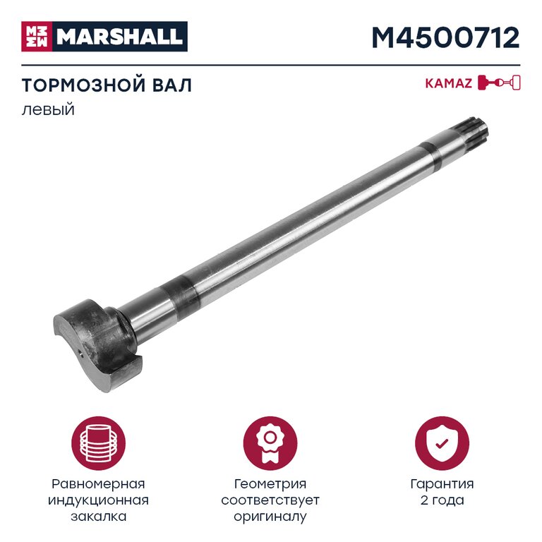 Кулак разжимной КАМАЗ-6520 колодок тормозных задних левый MARSHALL