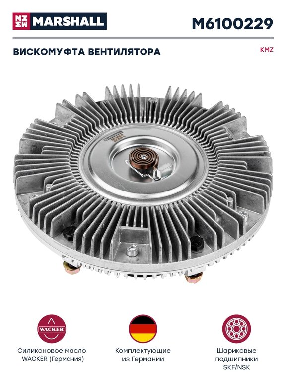 Муфта КАМАЗ-ЕВРО вязкостная на вентилятор d=758мм (дв.740.37, 60, 63, 70-420) MARSHALL