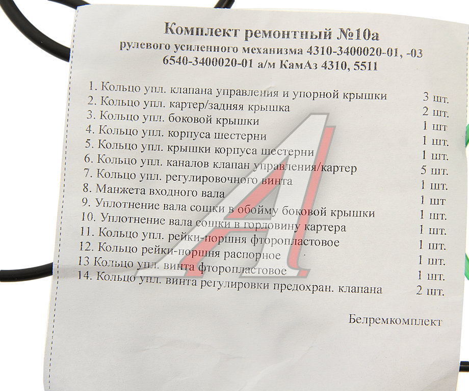 Ремкомплект КАМАЗ ГУРа ЕВРО (14 поз./22 дет.)