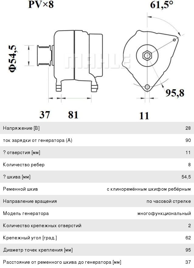 Генератор ПАЗ, КАМАЗ, IVECO дв.CUMMINS ISBe Е4, 6ISBe250 28В (28В, 90A) MAHLE