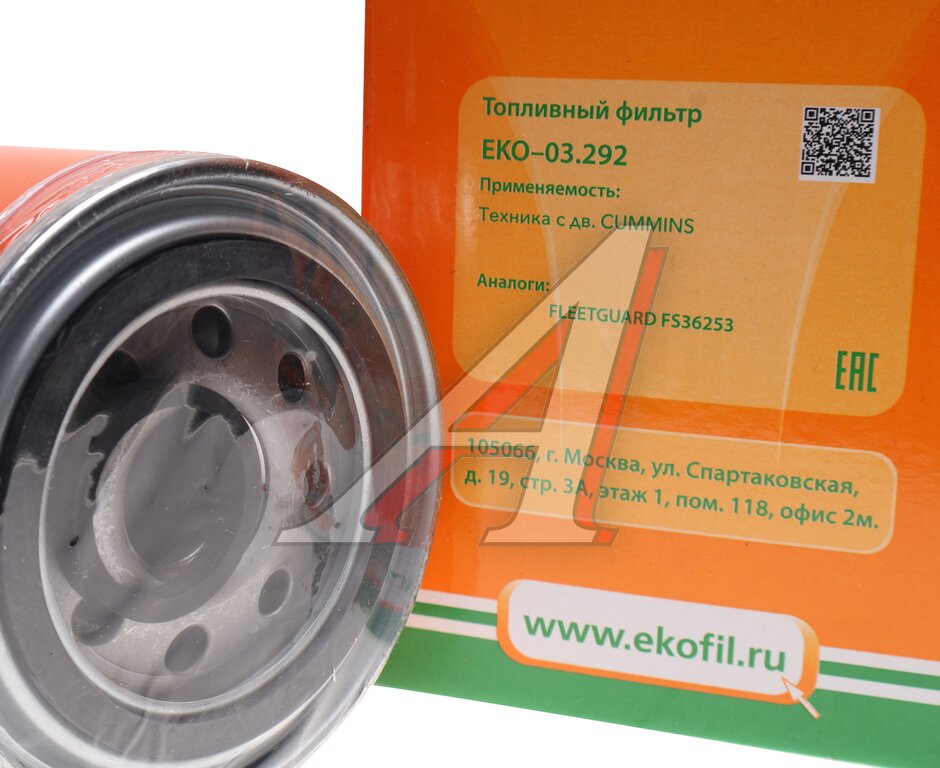 Фильтр топливный КАМАЗ (дв.CUMMINS) EKOFIL