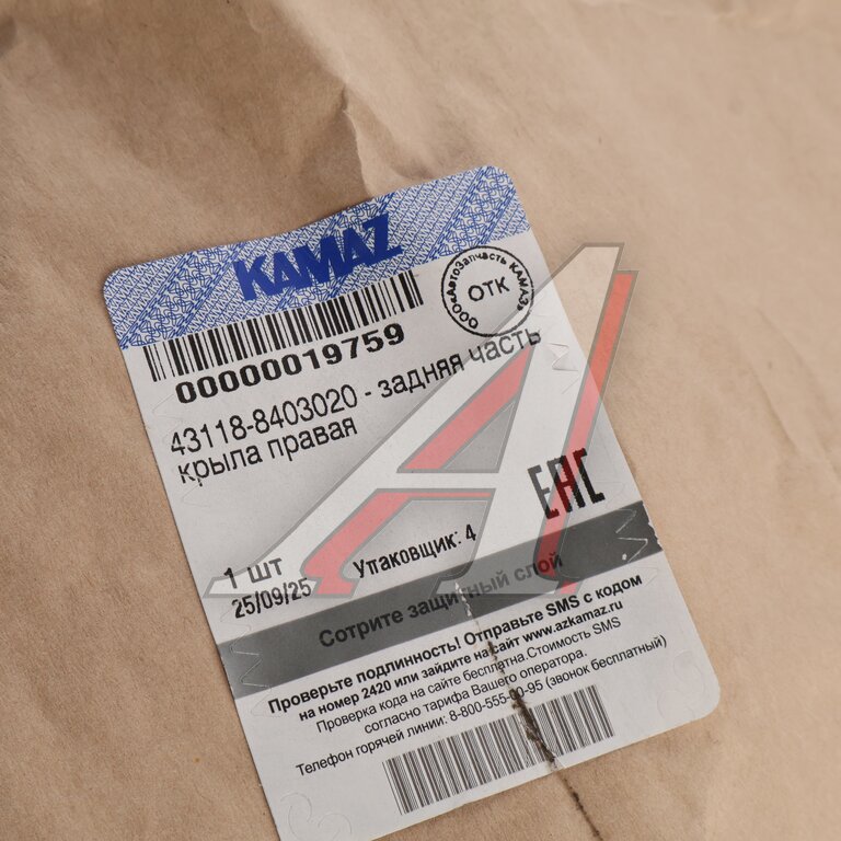 Крыло КАМАЗ-43118 правое задняя часть (ОАО КАМАЗ)