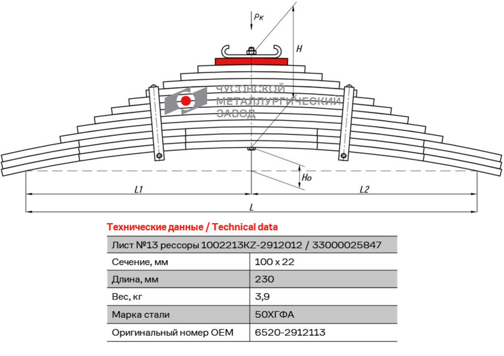 Лист рессоры КАМАЗ-6520 задней №13 L=230мм ЧМЗ