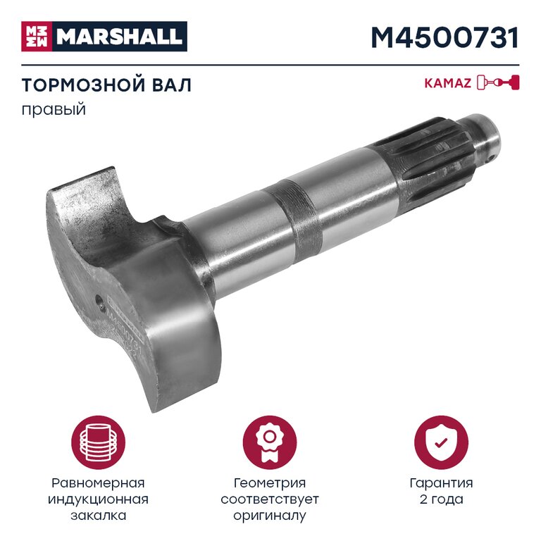 Кулак разжимной КАМАЗ-ЕВРО колодок тормозных задних правый MARSHALL
