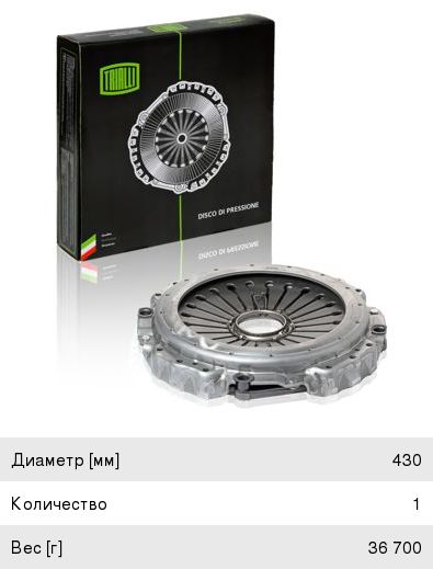 Корзина сцепления КАМАЗ-5490, МАЗ-631208, 643008 (аналог SACHS) TRIALLI