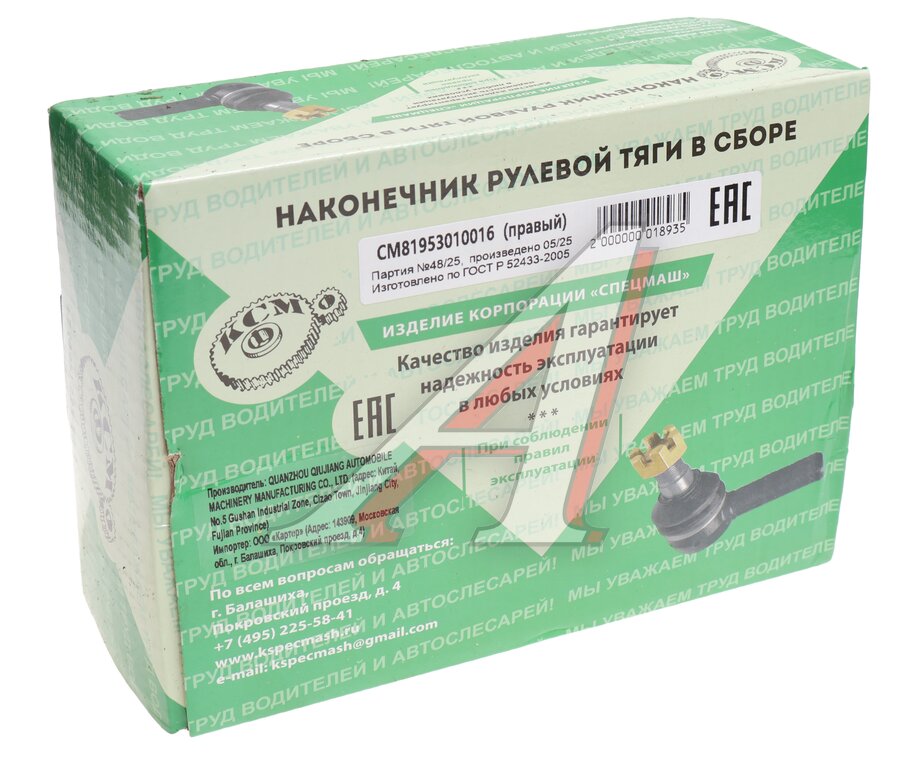 Наконечник рулевой тяги КАМАЗ-6520, 6460 DAF MAN MERCEDES RENAULT SCANIA VOLVO правый СПЕЦМАШ