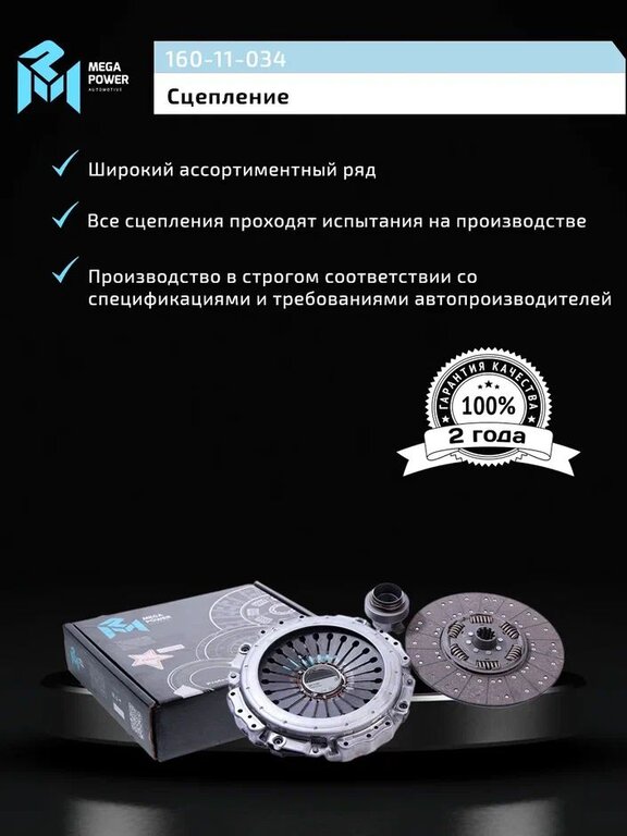 Сцепление КАМАЗ-5490 (КПП ZF-16S2221 дв.OM457LA) в сборе с устан. компл. MEGAPOWER