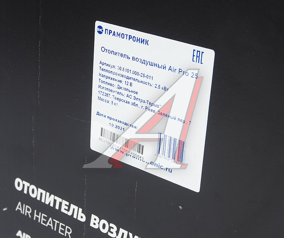 Отопитель воздушный дизельный AirPro 25 12В 2, 5кВт (бак 8л) ПРАМОТРОНИК