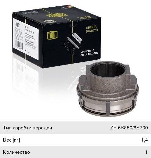 Муфта сцепления КАМАЗ-4308, 43253 (КПП ZF, 142, 144 дв.CUMMINS 6ISBe 185, 210) MF-395 TRIALLI