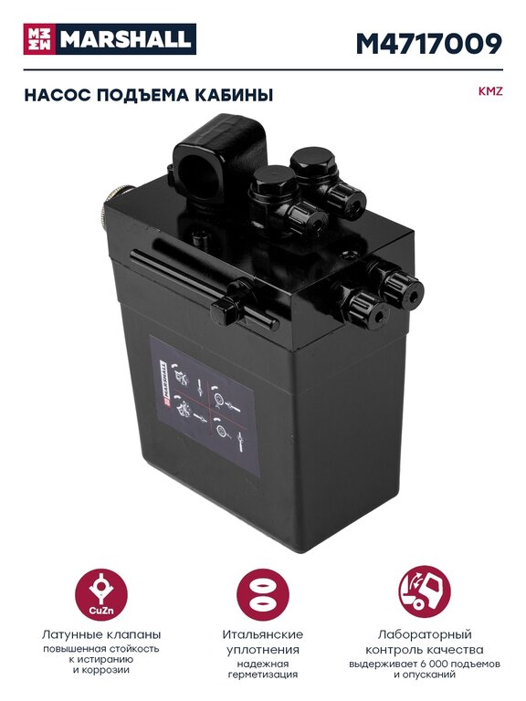 Насос механизма опрокидывания кабины КАМАЗ и подъема колеса запасного MARSHALL №