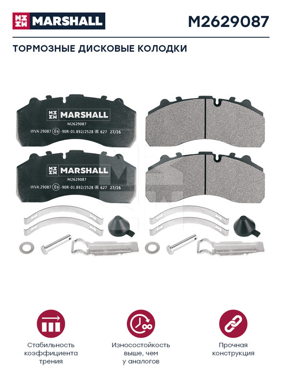 Колодки тормозные SCANIA MAN передние дисковые (4шт.) MARSHALL