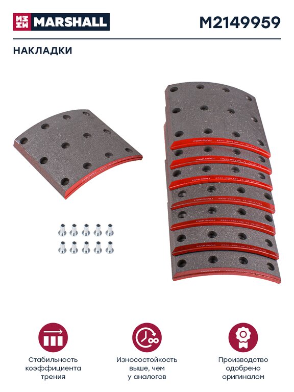 Накладка тормозной колодки КАМАЗ-ЕВРО сверленая расточен. комплект 8шт.с заклепками MARSHALL