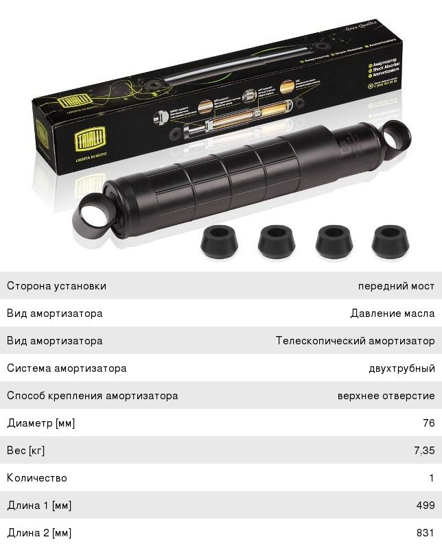 Амортизатор МАЗ, КАМАЗ-65115, 6520, УРАЛ-63685 325/500 TRIALLI