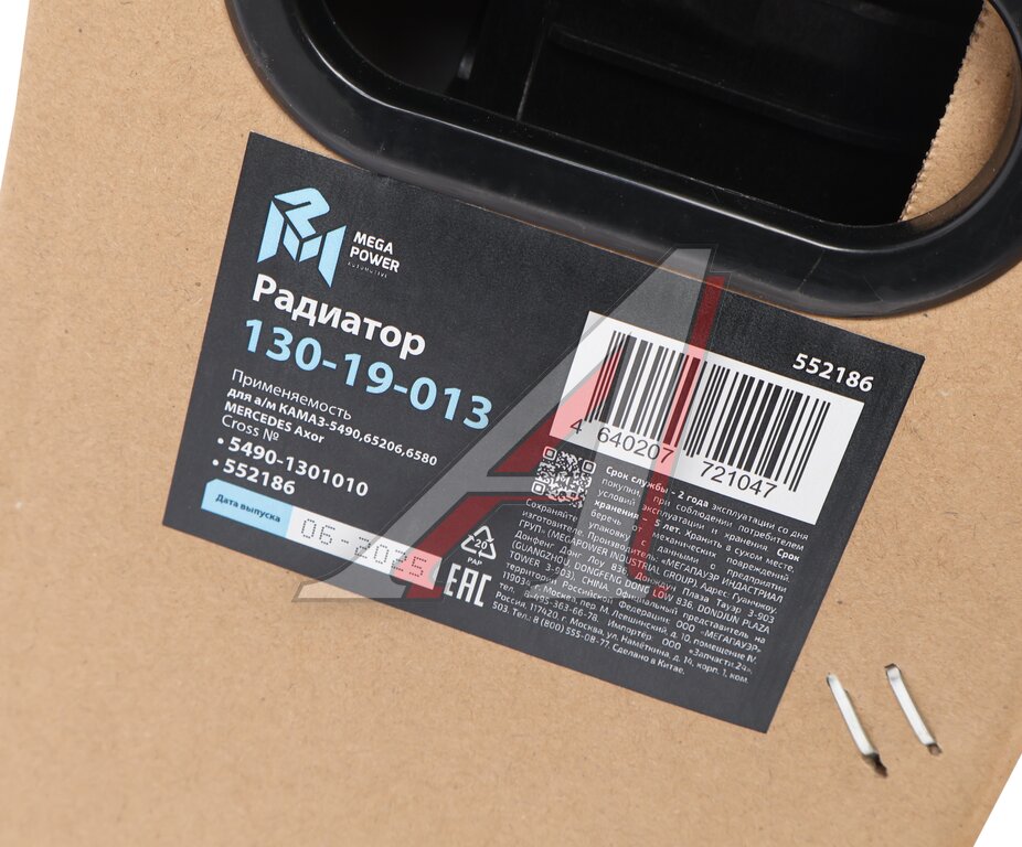 Радиатор КАМАЗ-5490, 65206, 6580 MERCEDES Axor охлаждения двигателя MEGAPOWER