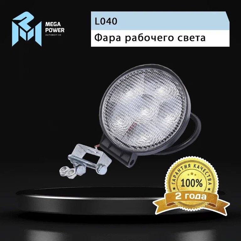 Фара рабочего света круглая 115х115x38мм 18Вт (6 LED) IP68 рассеянный свет (Flood) 12-24V MEGAPOWER
