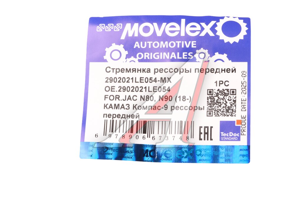 Стремянка JAC N80, N90 (18-) КАМАЗ Компас-9 рессоры передней (без гаек) MOVELEX