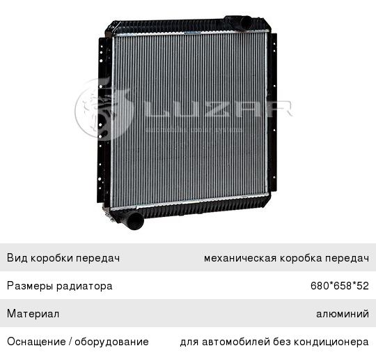 Радиатор КАМАЗ-5320 алюминиевый 3-х рядный LUZAR
