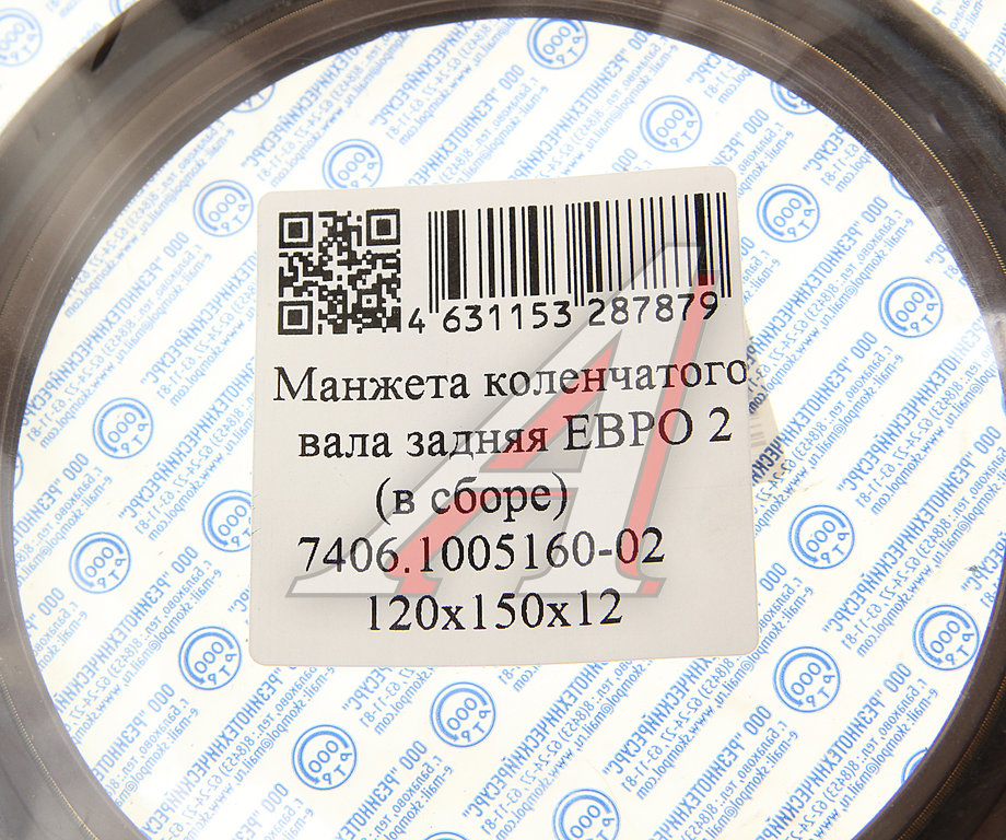Сальник коленвала КАМАЗ-ЕВРО-2 задний 2.2-120х150х12 РТР