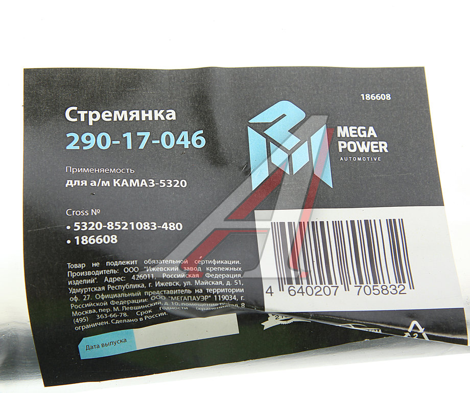 Стремянка КАМАЗ-5320 кузова L=480мм, М16х1.5мм длинная широкая усиленная MEGAPOWER