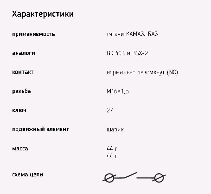 Выключатель заднего хода ГАЗ, КАМАЗ, М-2140, ЯМЗ ЭМИ