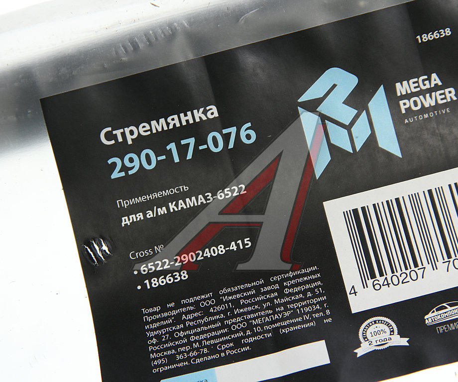 Стремянка КАМАЗ-6522 рессоры передней L=415мм;М24х2мм усиленная MEGAPOWER