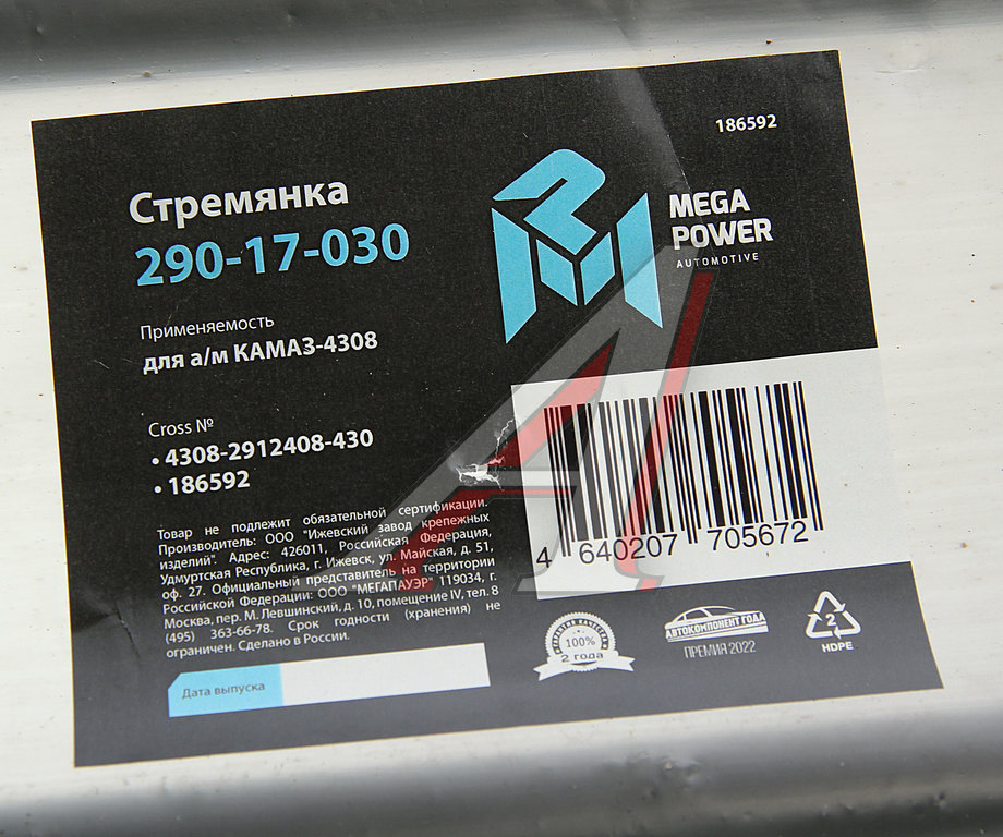 Стремянка КАМАЗ-4308 рессоры задней L=430мм;М20х1.5мм усиленная MEGAPOWER