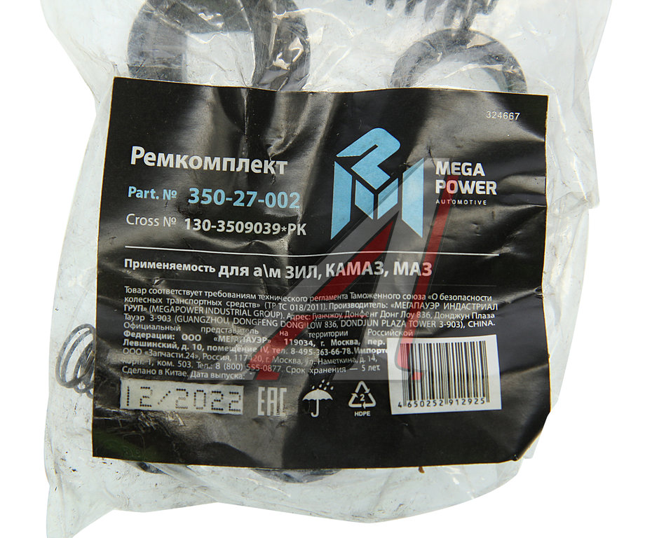Ремкомплект ЗИЛ, КАМАЗ, МАЗ головки компрессора (7 наимен.) MEGAPOWER