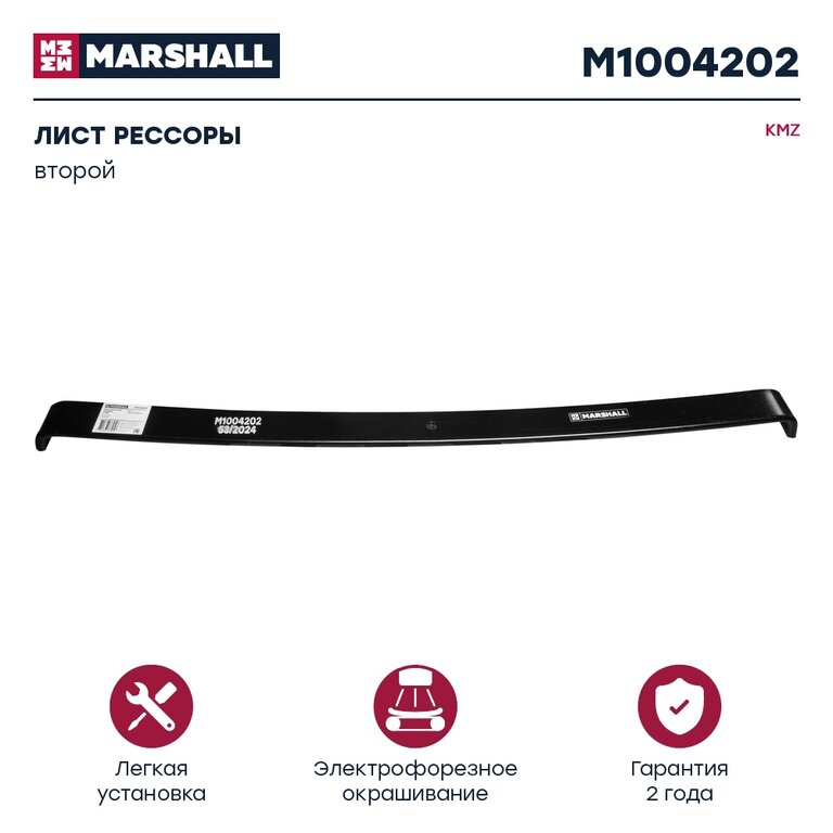 Лист рессоры КАМАЗ-65115, 55111, 43118 задней №2 L=1476мм MARSHALL