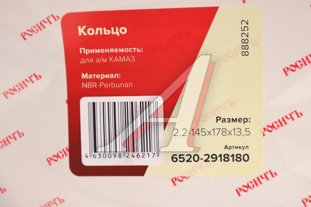 Кольцо КАМАЗ-6520 башмака балансира уплотнительное 2.2-145x178x13.5 РОСИЧЪ