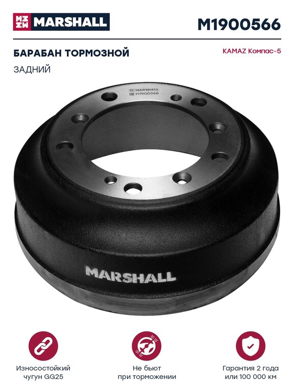 Барабан тормозной JAC КАМАЗ Компас-5 задний MARSHALL