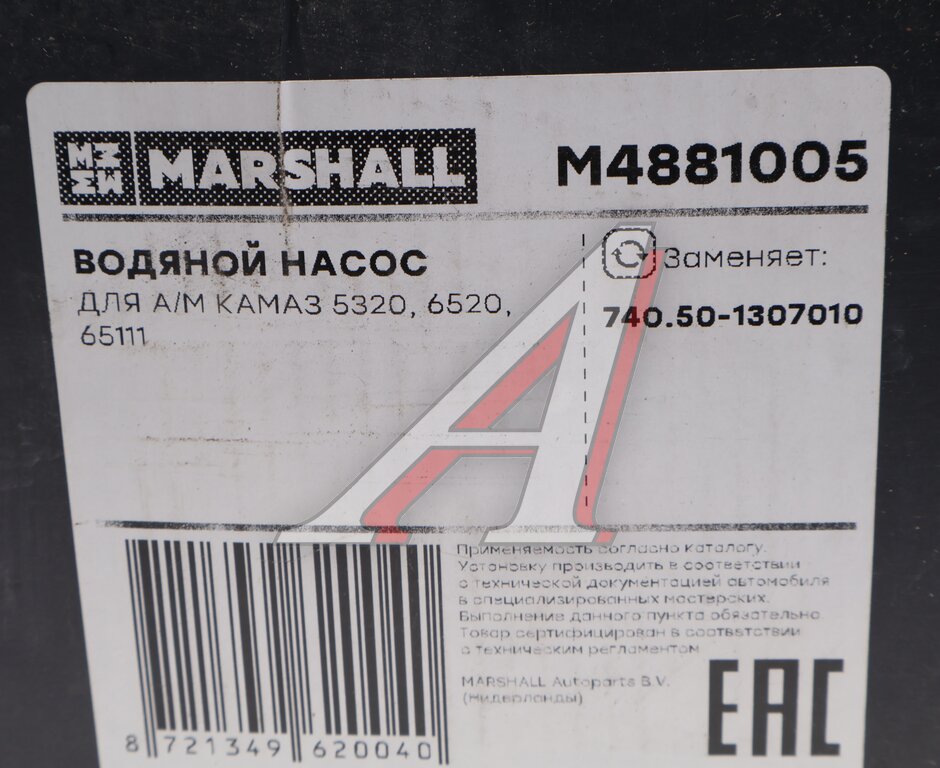 Насос водяной КАМАЗ ЕВРО-2 MARSHALL