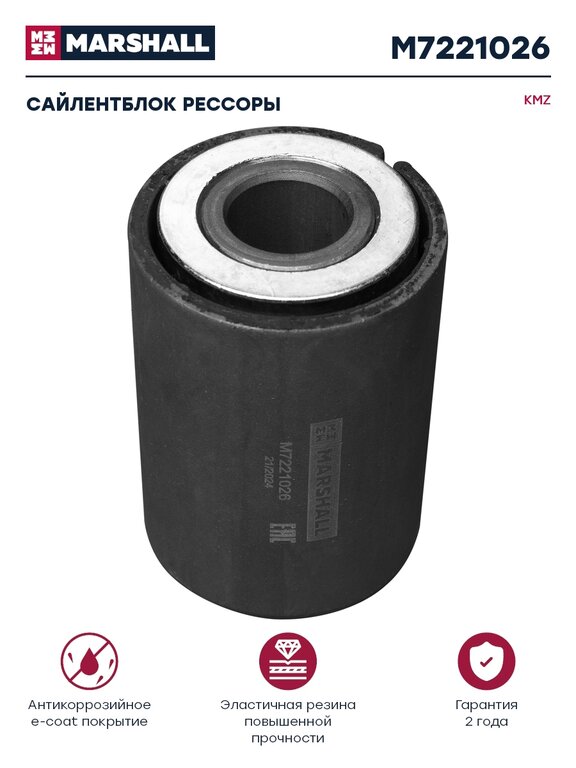 Сайлентблок КАМАЗ-5490, 6580 рессоры передней MARSHALL
