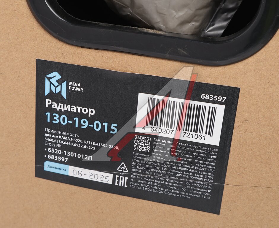 Радиатор КАМАЗ-53605, 5360, 53605, 5460, 6460, 6520, 65201, 65206, 6522 алюминиевый 2-х рядный MEGAPOWER